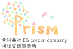 合同会社EG cordial company・相談支援事業所Prism